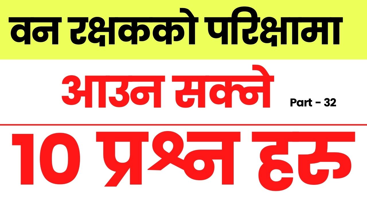 Vanrakshak Question Answer Download Part 32