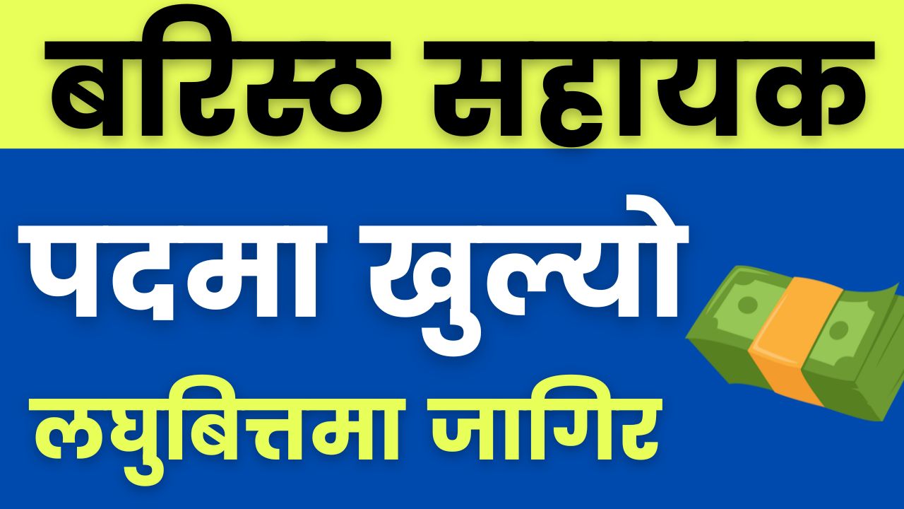 Microfinanc Job Vacancy in Nepal